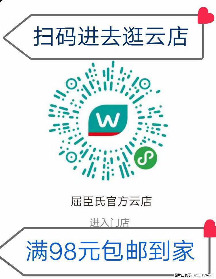 【屈臣氏】官方云店，会员日宠你，满98元包邮到家 - 新手上路 - 赤峰生活社区 - 赤峰28生活网 chifeng.28life.net