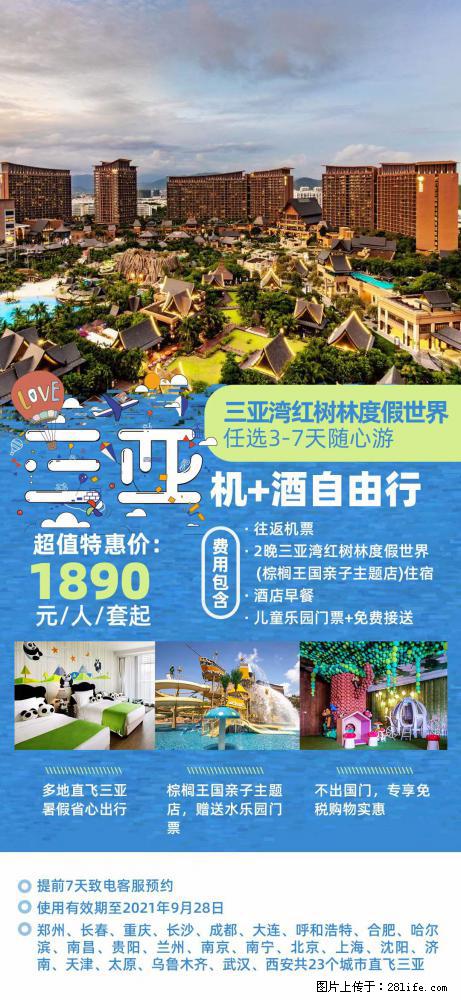 【蜗蜗游】暑期倾情奉献： 全国各地直飞海口、三亚，3-7天任选入住时间，多家热门酒店任选 - 游山玩水 - 赤峰生活社区 - 赤峰28生活网 chifeng.28life.net