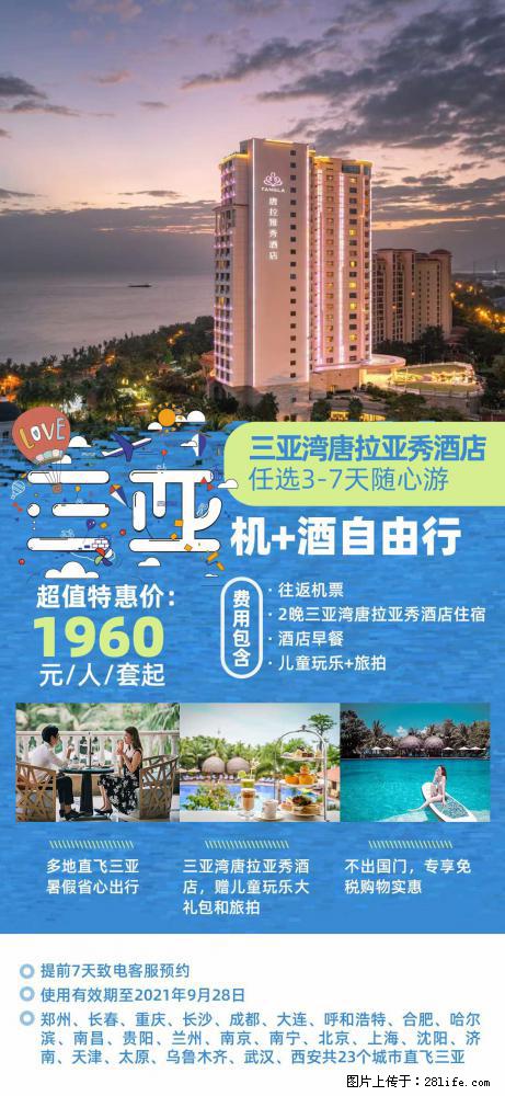 【蜗蜗游】暑期倾情奉献： 全国各地直飞海口、三亚，3-7天任选入住时间，多家热门酒店任选 - 游山玩水 - 赤峰生活社区 - 赤峰28生活网 chifeng.28life.net