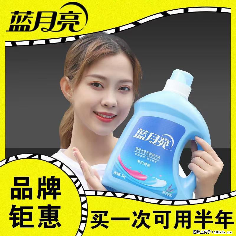 【蓝月亮】洗衣液（四瓶一件）免费招代理 芭菲洗衣液（六瓶一件） 特价卖啦！ - 生活日用品 - 居家生活 - 赤峰分类信息 - 赤峰28生活网 chifeng.28life.net