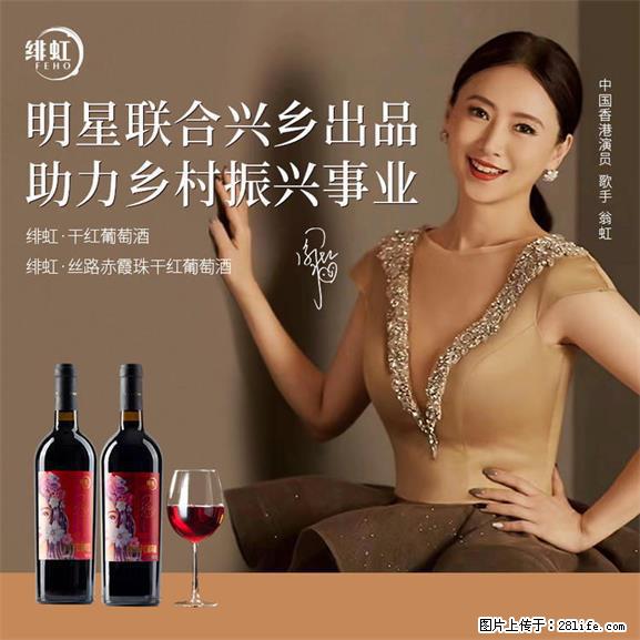 翁虹自创绯虹干红葡萄酒 - 餐饮美食 - 饮食特产 - 赤峰分类信息 - 赤峰28生活网 chifeng.28life.net