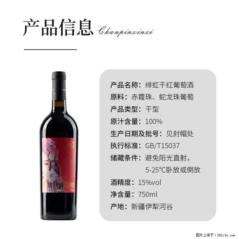 翁虹自创绯虹干红葡萄酒 - 餐饮美食 - 饮食特产 - 赤峰分类信息 - 赤峰28生活网 chifeng.28life.net