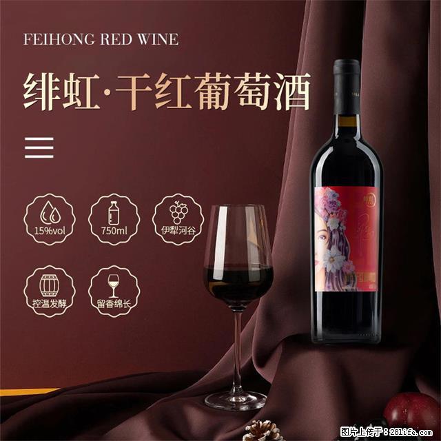 翁虹自创绯虹干红葡萄酒 - 餐饮美食 - 饮食特产 - 赤峰分类信息 - 赤峰28生活网 chifeng.28life.net