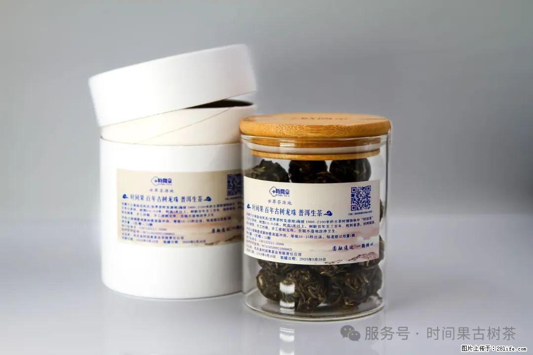 时间果百年古树龙珠普洱生茶 - 购物交流 - 赤峰生活社区 - 赤峰28生活网 chifeng.28life.net
