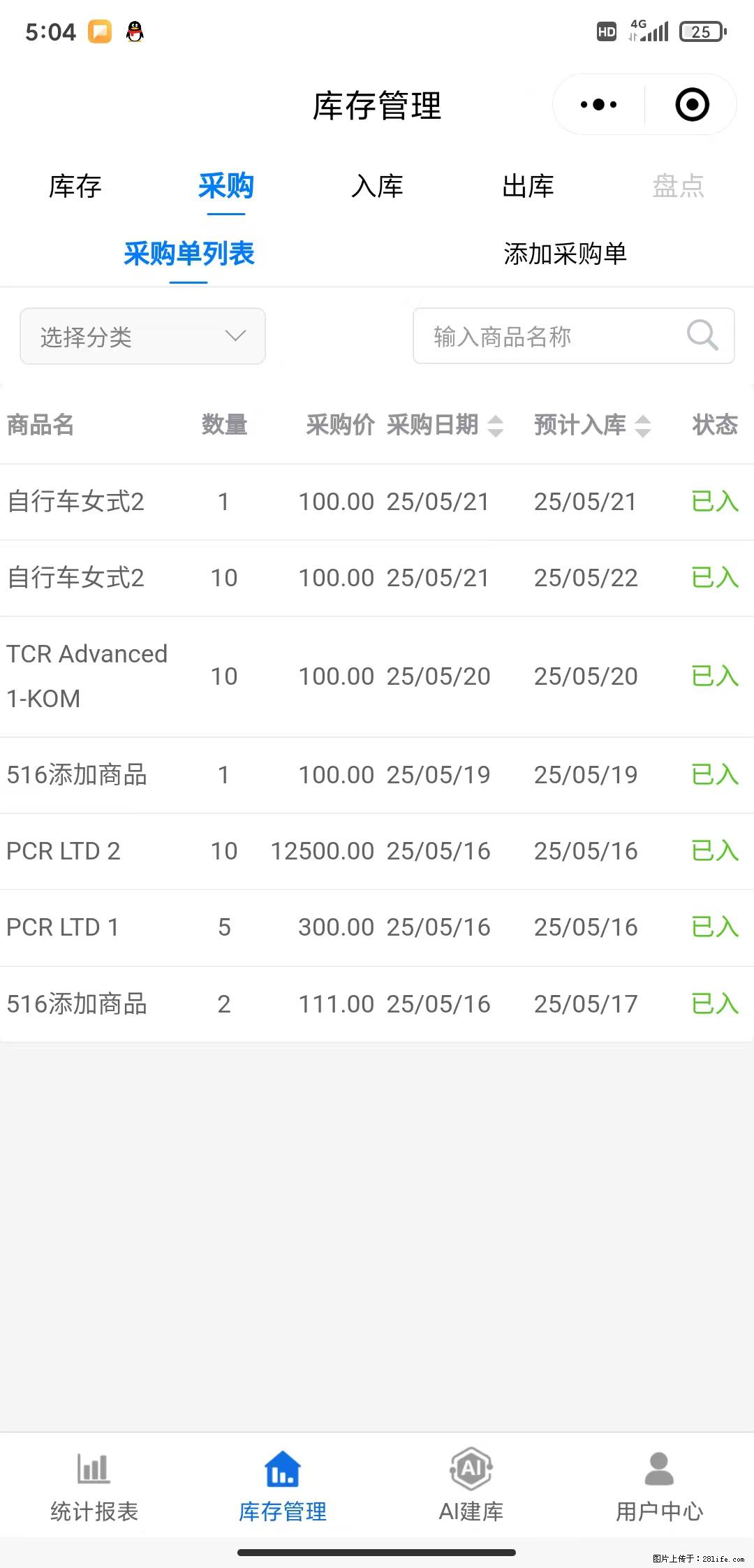 免费的库存管理小程序，欢迎使用 - 网站推广 - 广告专区 - 赤峰分类信息 - 赤峰28生活网 chifeng.28life.net
