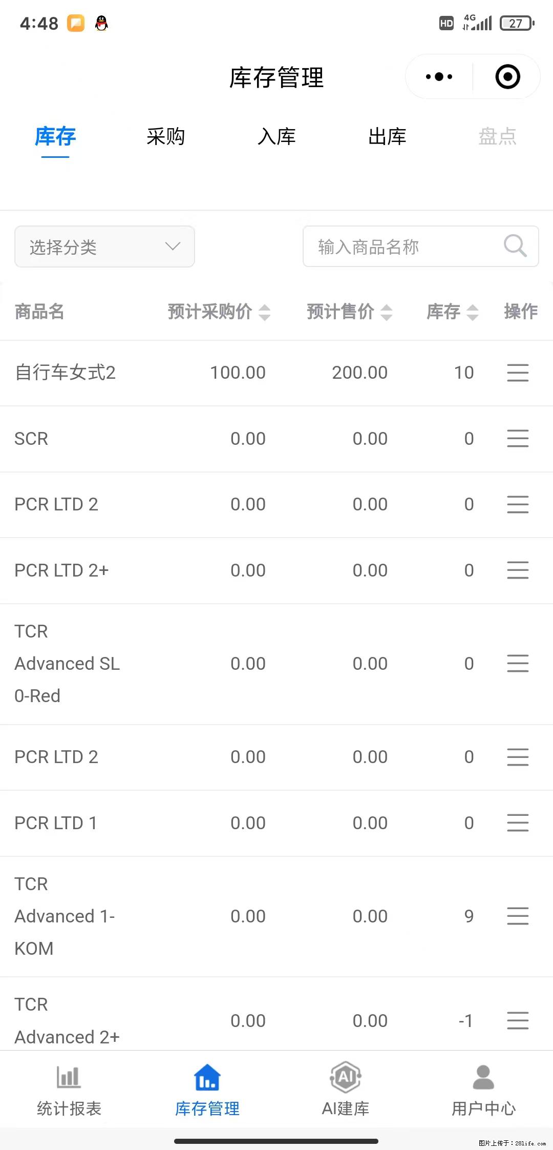 免费的库存管理小程序，欢迎使用 - 网站推广 - 广告专区 - 赤峰分类信息 - 赤峰28生活网 chifeng.28life.net