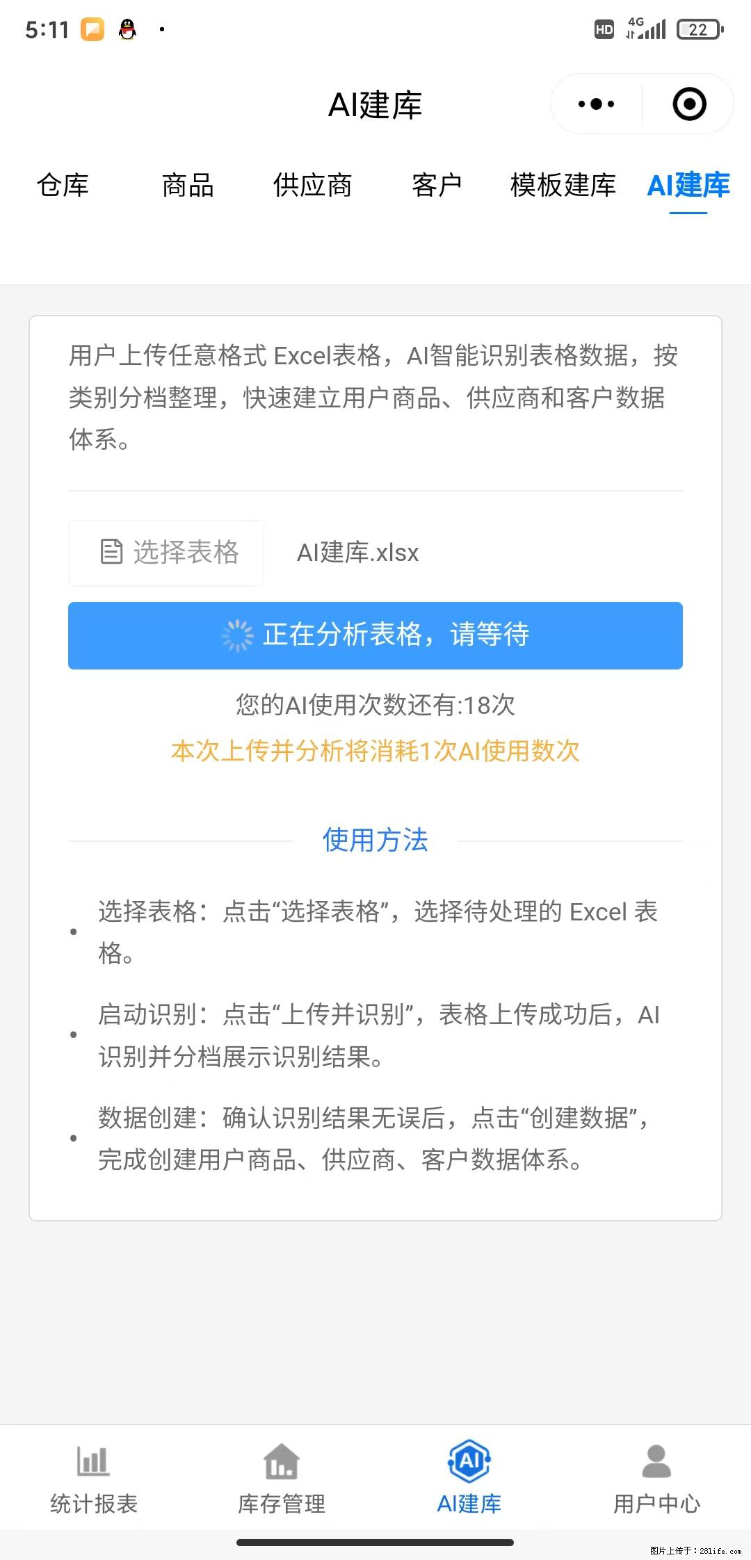 免费的库存管理小程序，欢迎使用 - 网站推广 - 广告专区 - 赤峰分类信息 - 赤峰28生活网 chifeng.28life.net