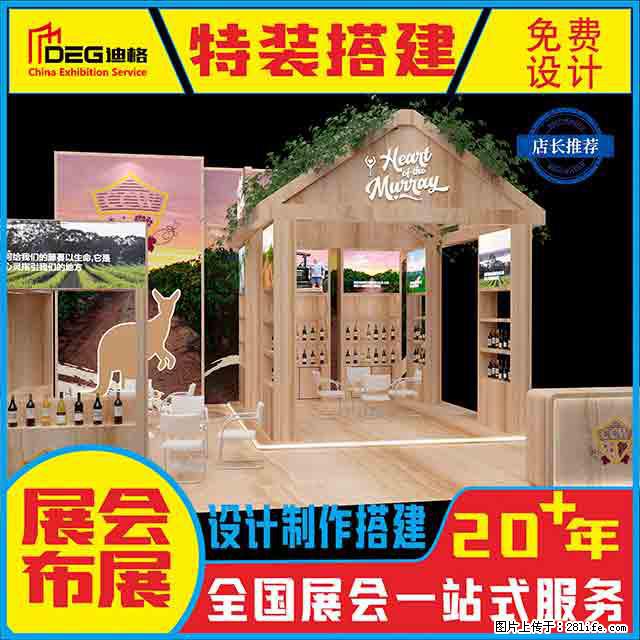 提供全国糖酒会特装展台设计搭建服务 - 网站推广 - 广告专区 - 赤峰分类信息 - 赤峰28生活网 chifeng.28life.net