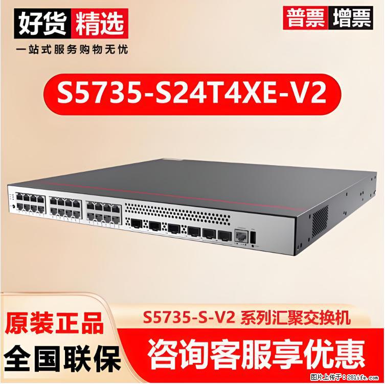 供应华为S5735-S24T4XE-V2交换机 - 网络相关 - 电脑网络 - 赤峰分类信息 - 赤峰28生活网 chifeng.28life.net