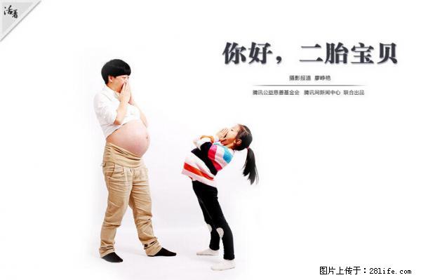 全面两孩政策计划明年元旦起实施 夫妻可延长生育假 - 赤峰生活资讯 - 赤峰28生活网 chifeng.28life.net