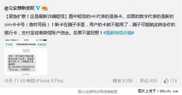 公安部紧急通知：收到这种短信千万别回，后果不堪设想！ - 赤峰生活资讯 - 赤峰28生活网 chifeng.28life.net