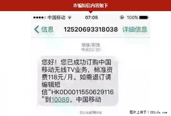 公安部紧急通知：收到这种短信千万别回，后果不堪设想！ - 赤峰生活资讯 - 赤峰28生活网 chifeng.28life.net