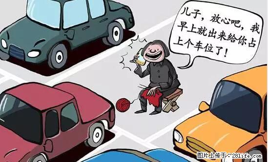 停车为什么要车头朝外?不是开玩笑,关键时刻真能救命 - 赤峰生活资讯 - 赤峰28生活网 chifeng.28life.net