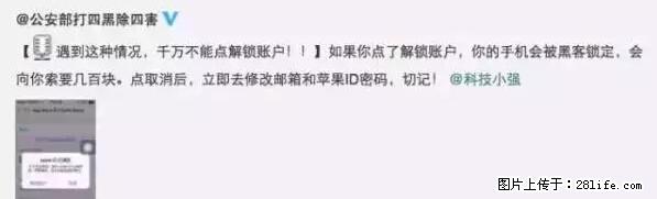 公安部四害紧急提醒：苹果手机显示这个，千万别点… - 赤峰生活资讯 - 赤峰28生活网 chifeng.28life.net