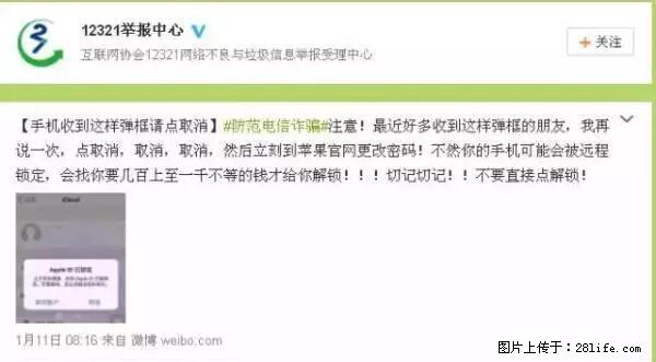 公安部四害紧急提醒：苹果手机显示这个，千万别点… - 赤峰生活资讯 - 赤峰28生活网 chifeng.28life.net