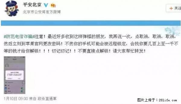 公安部四害紧急提醒：苹果手机显示这个，千万别点… - 赤峰生活资讯 - 赤峰28生活网 chifeng.28life.net
