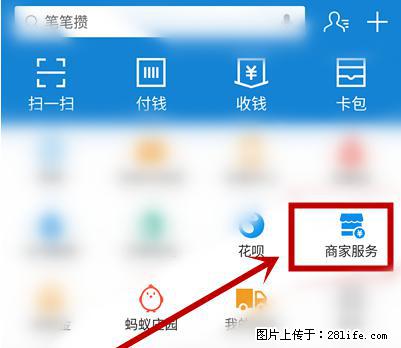 支付宝商家如何取消无意中设置的“发钱提醒”功能？ - 赤峰生活资讯 - 赤峰28生活网 chifeng.28life.net