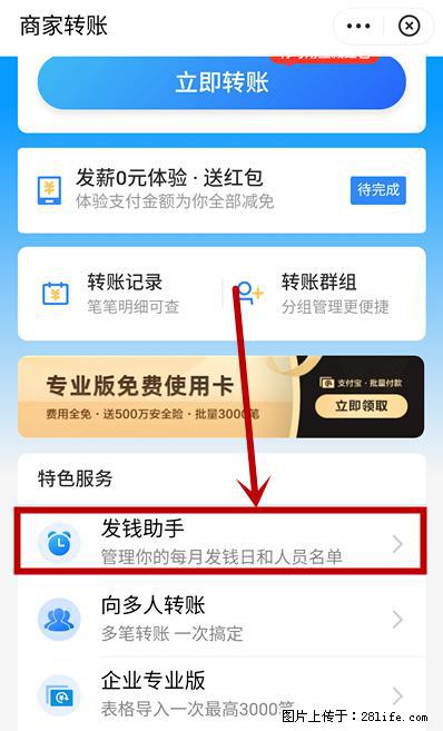 支付宝商家如何取消无意中设置的“发钱提醒”功能？ - 赤峰生活资讯 - 赤峰28生活网 chifeng.28life.net