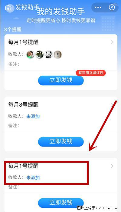 支付宝商家如何取消无意中设置的“发钱提醒”功能？ - 赤峰生活资讯 - 赤峰28生活网 chifeng.28life.net