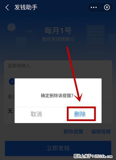 支付宝商家如何取消无意中设置的“发钱提醒”功能？ - 赤峰生活资讯 - 赤峰28生活网 chifeng.28life.net