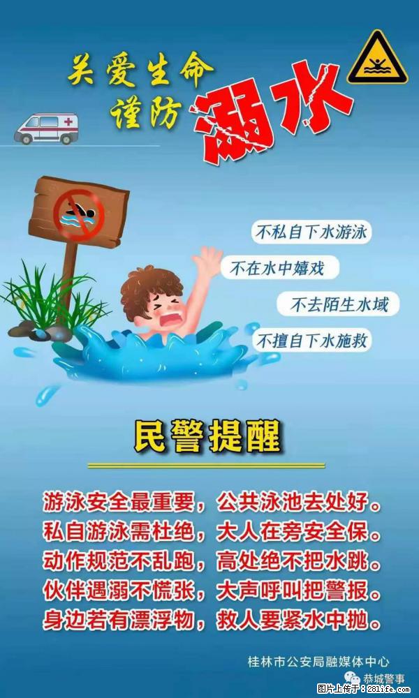 【民警提醒】关爱生命，谨防溺水 - 赤峰生活资讯 - 赤峰28生活网 chifeng.28life.net