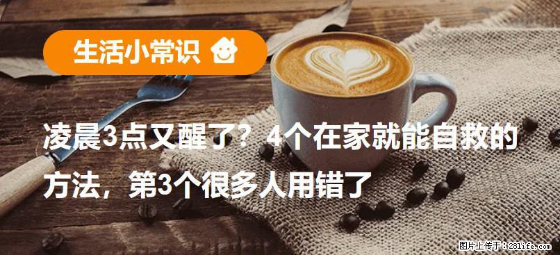 凌晨3点又醒了？4个在家就能自救的方法，第3个很多人用错了 - 赤峰生活资讯 - 赤峰28生活网 chifeng.28life.net