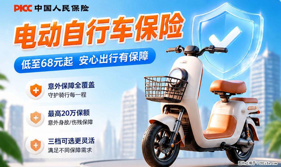 【骑行保障】安全骑行，保障随行！电动车专属保险上线啦！ - 赤峰生活资讯 - 赤峰28生活网 chifeng.28life.net