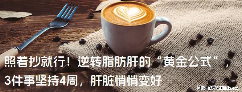 照着抄就行！逆转脂肪肝的“黄金公式”，3件事坚持4周，肝脏悄悄变好 - 赤峰生活资讯 - 赤峰28生活网 chifeng.28life.net